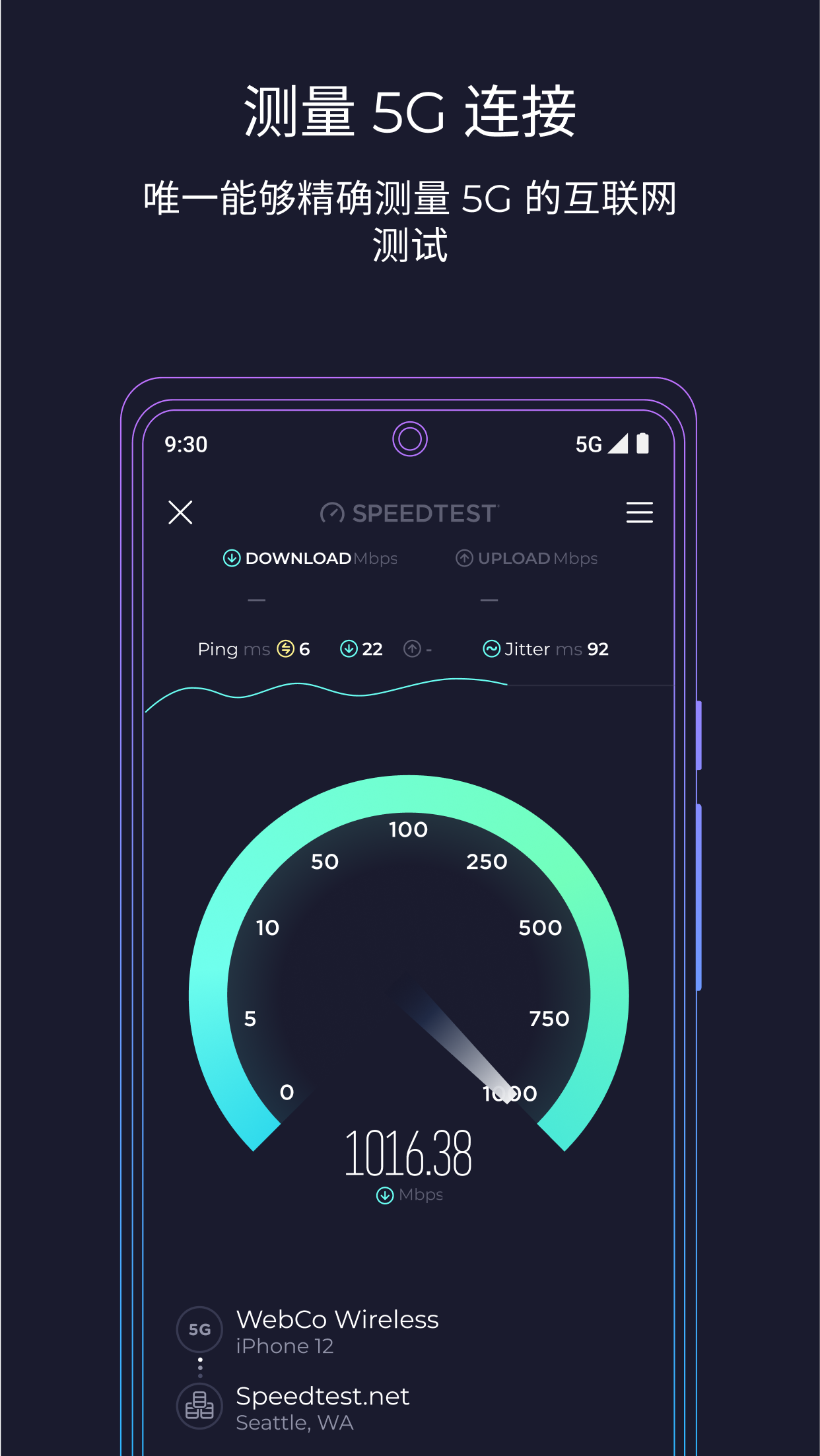 Speedtest 极速测试app截图